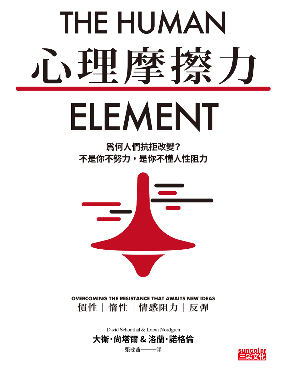 心理摩擦力